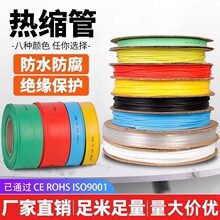 加厚热缩管绝缘套管2倍收缩防水电工电线整卷彩色热塑保护修复管