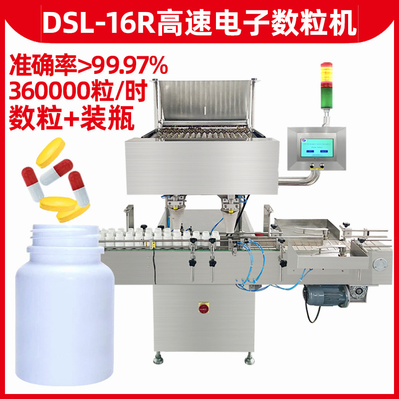 胶囊药片药丸数粒装瓶机糖果片剂丸剂多通道全自动灌装电子数粒机