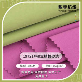 现货梭织水洗棉布40支精梳砂洗全棉  高密细斜抗皱风衣衬衫上衣布