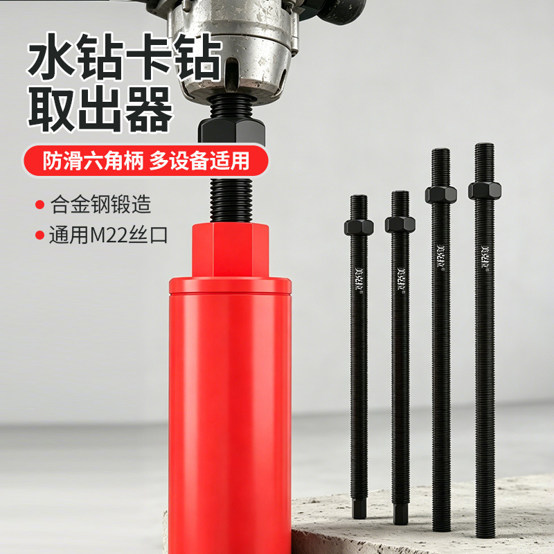 Diamond Core Drill Bit Extractor Hammer for Drilling Holes in Cement Walls, Air Conditioning Installation Tool, New Diamond Drill Bit Core Removal Tool Diamond Core Drill Bit Extractor Hammer for Drilling Holes in Cement Walls, Air Conditioning Installation Tool, New Diamond Drill Bit Core Removal Tool