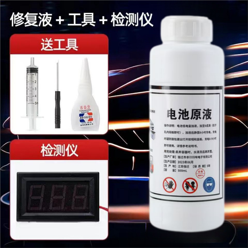 通用天能电池补充液活化剂电动车电瓶修复液电解液专用蒸馏水原厂