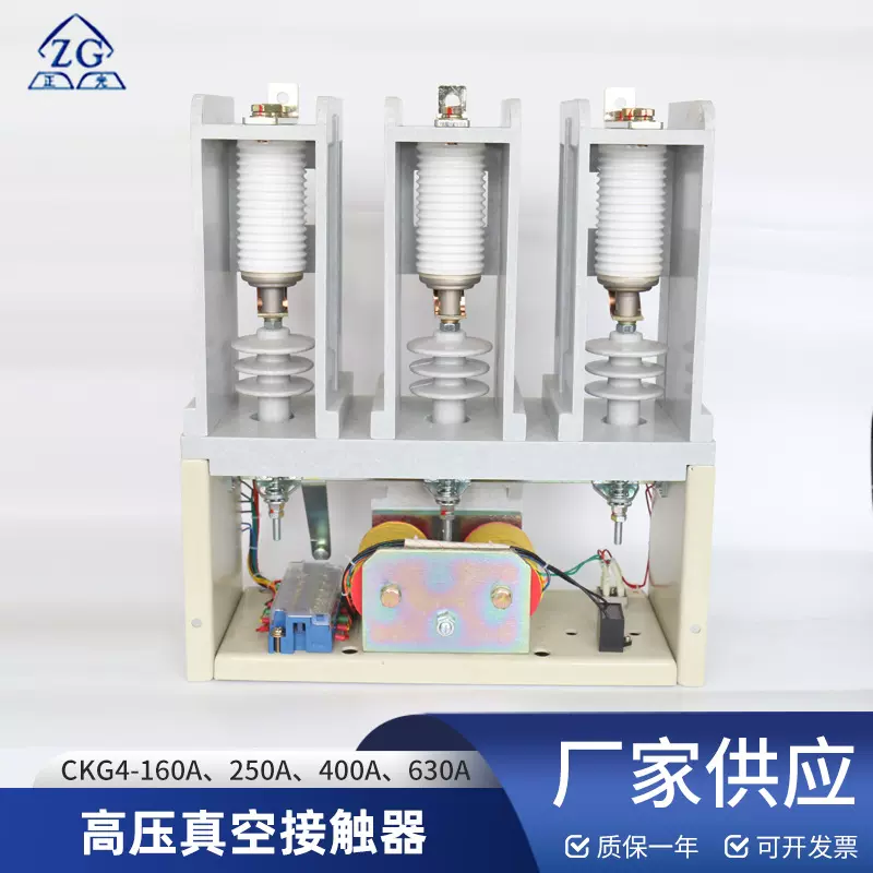 原厂批发高压真空接触器CKG4-160A、250A、400A630A 真空接触器