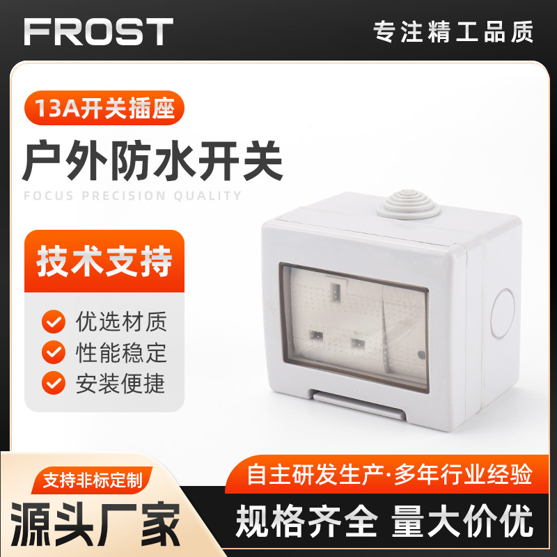 IP55户外防水开关  13A开关插座户外防雨墙壁明装英规插座盒一位