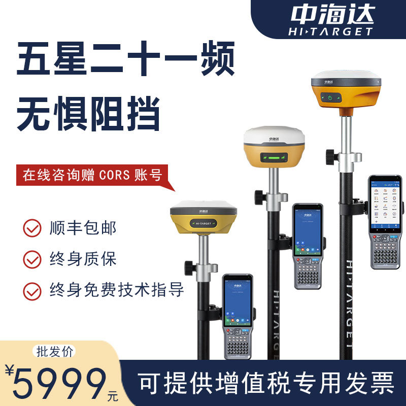 Haida rtk Measuring Yi Tianyu gps high-precision engineering Map China Star Area Beidou location