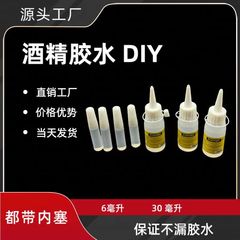 アルコール接着剤手作り接着剤diy6ml10 g不織布ドライ花麻紐ボタン専門子供30グラム透明15g