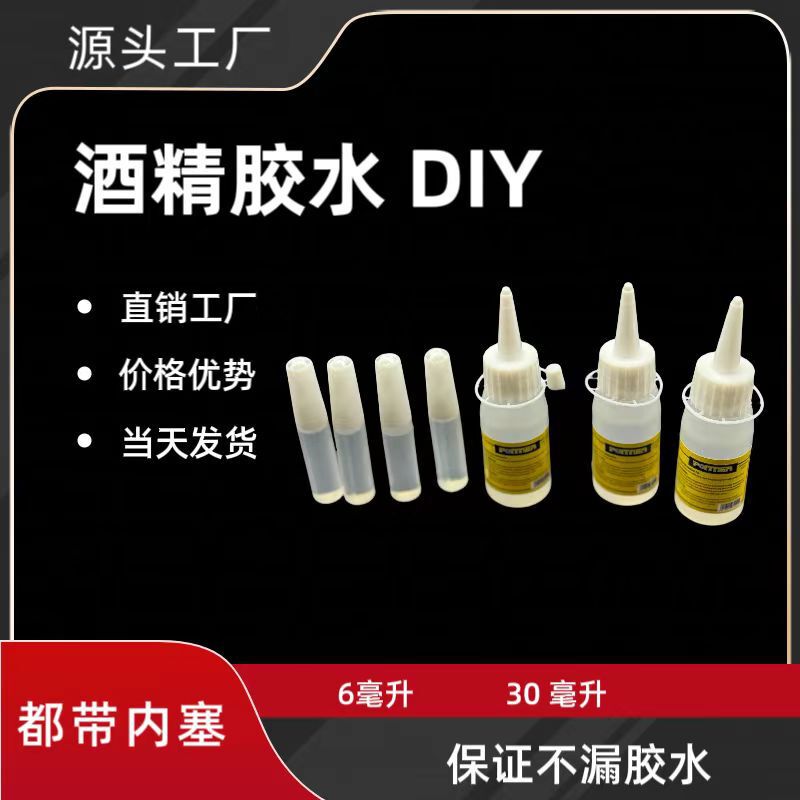 Alcohol glue manual glue DIY6ml10g non-woven dried hemp rope buttons for children 30g transparent 15g