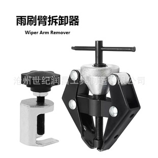 Cross-Border Adjustable Wiper Arm Puller Wiper Arm Removal Tool Forged Wiper