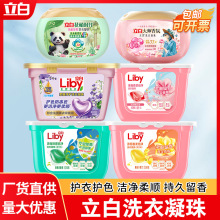 立白洗衣凝珠持久留香珠三合一洗衣珠洗衣机专用洗衣液凝珠家庭装