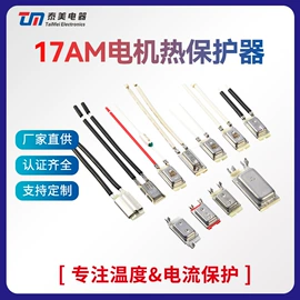 温控开关;温度传感器;电动机保护器