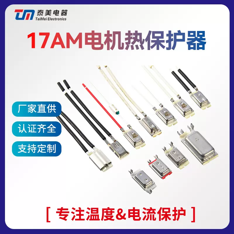 厂家温控开关17AM密封式热保护器17AM+PTC手动复位电机温度保护器