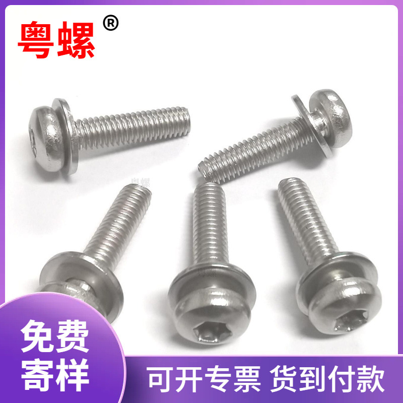 304不锈钢梅花二组合平垫螺钉盘头螺栓防盗两机螺丝平尾防盗设计