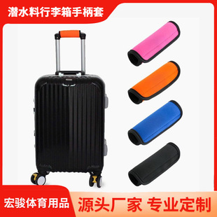 Diving material white trolley case handle cover soft material luggage case winter portable handle handle handle cover warm