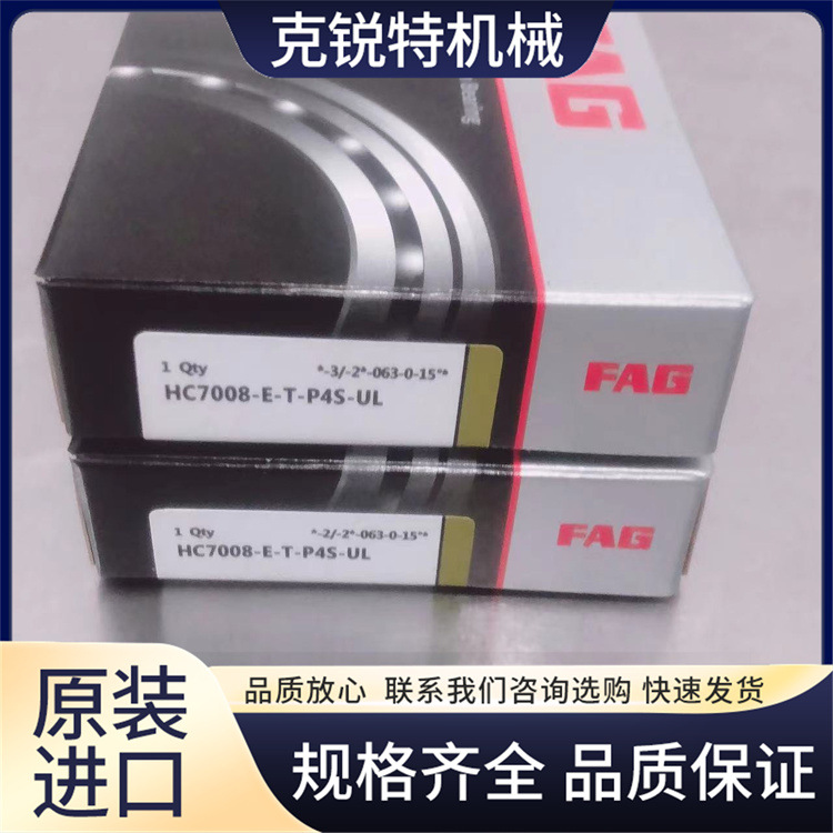 德国FAG B7011E.T 角接触球轴承 纺织材料加工机械 克锐特