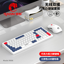 RAIKU雷魁R906无线蓝牙双模键盘鼠标套装三拼色巧克力键帽剪刀脚