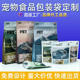 猫粮狗粮包装袋定制自封口八边封宠物食品饲料包装袋防潮收纳定做