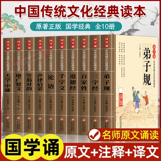 百家姓论语国学经典正版儿童注音版译文一年级二年级阅读课外书籍