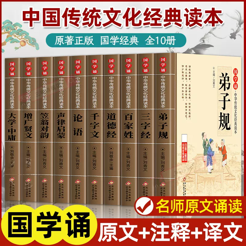 百家姓论语国学经典正版儿童注音版译文一年级二年级阅读课外书籍