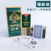 工厂直发】10副装正品钓鱼扑克牌便宜批发厚款纸牌扑克实体店款|ru