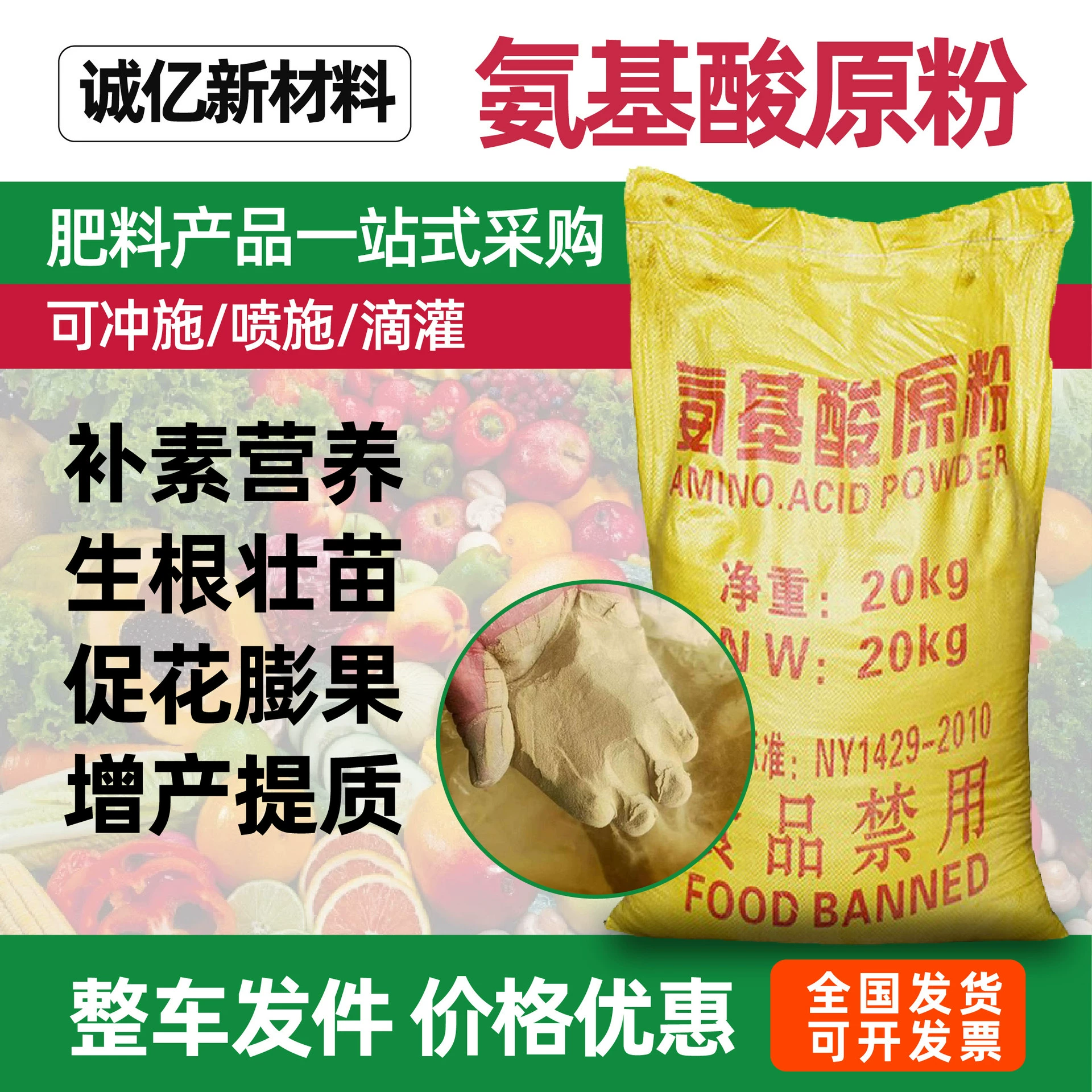 Аминокислотный сырьевой порошок, полностью водорастворимое органическое удобрение для сельскохозяйственных культур, аминокислотный сырьевой порошок для животных, аминокислотный сырьевой порошок для растений