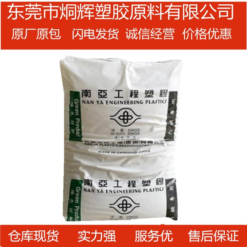 优价供应PA6 惠州南亚  2210G6  30%玻纖增強原料