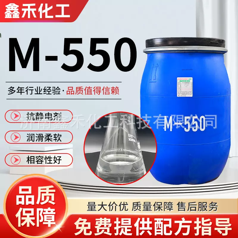 一手货源 M550抗静电剂聚季铵盐-7柔顺调理剂洗涤日化原料 M-550