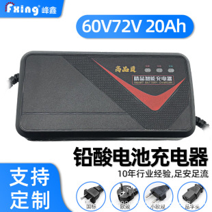 廠家批發60v72v20A三燈電動車三輪車電瓶車充電器雅迪愛瑪充電器