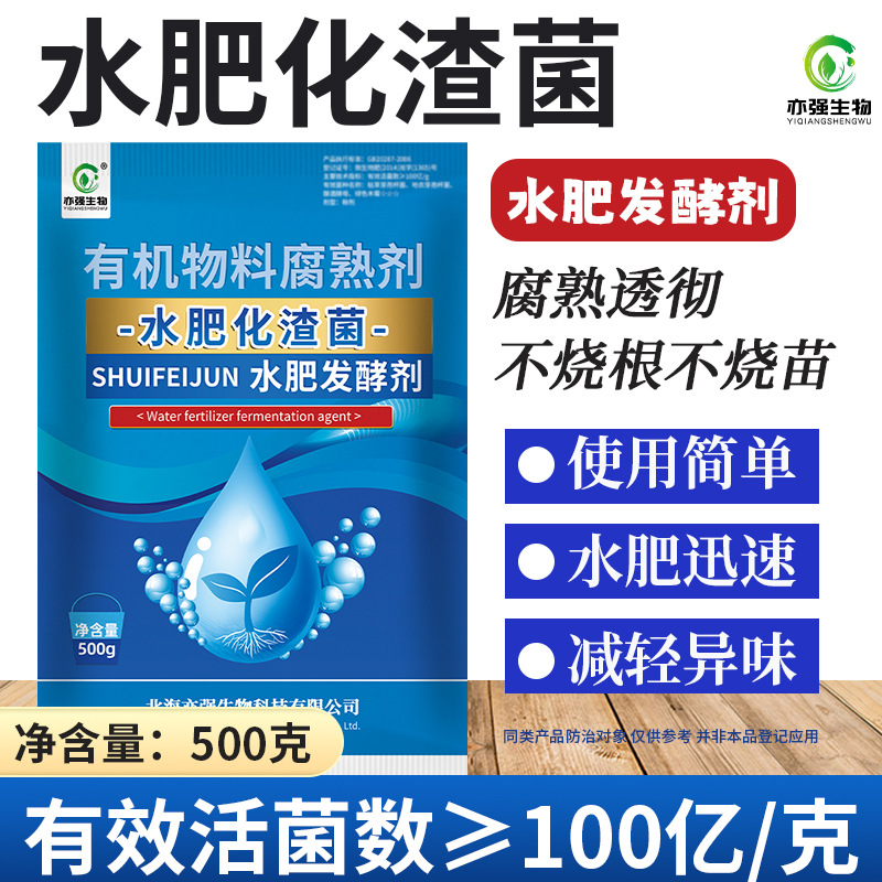 水肥发酵菌水肥发酵剂发酵豆粕花生麸豆渣腐熟饲料有机肥促生