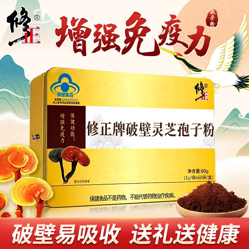 Correction Brand Broken Ganoderma Spore Powder 1G/Bag*60 Bags Nourishing Health Care Enhancing Immunity One Piece Drop Shipping
