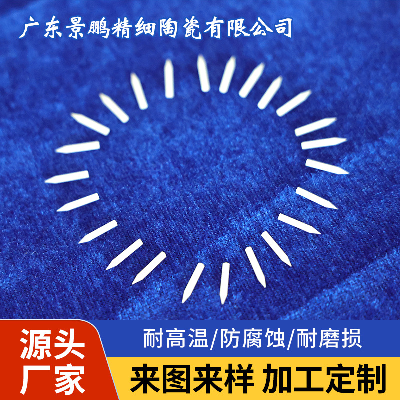 零金属圆规陶瓷针 陶瓷工厂氧化锆陶瓷针探针顶针光伏半导体设备
