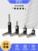 支撑棒支撑棒座压板套装/光学杆架/套筒组合/支杆