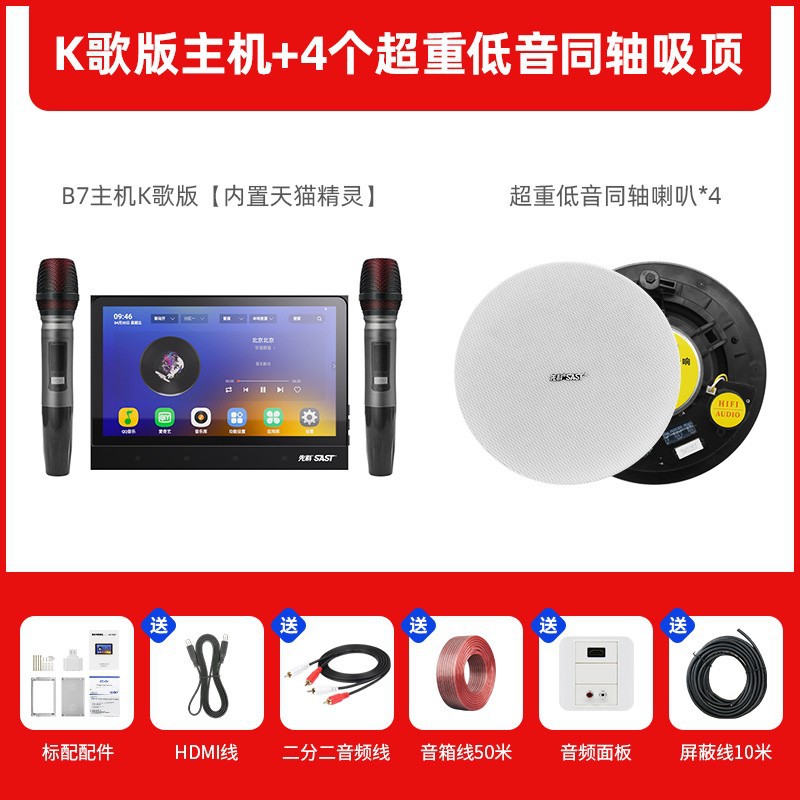 K송 호스트 [Tmall Elf 내장] + HiFi 서브우퍼 동축 천장 4개