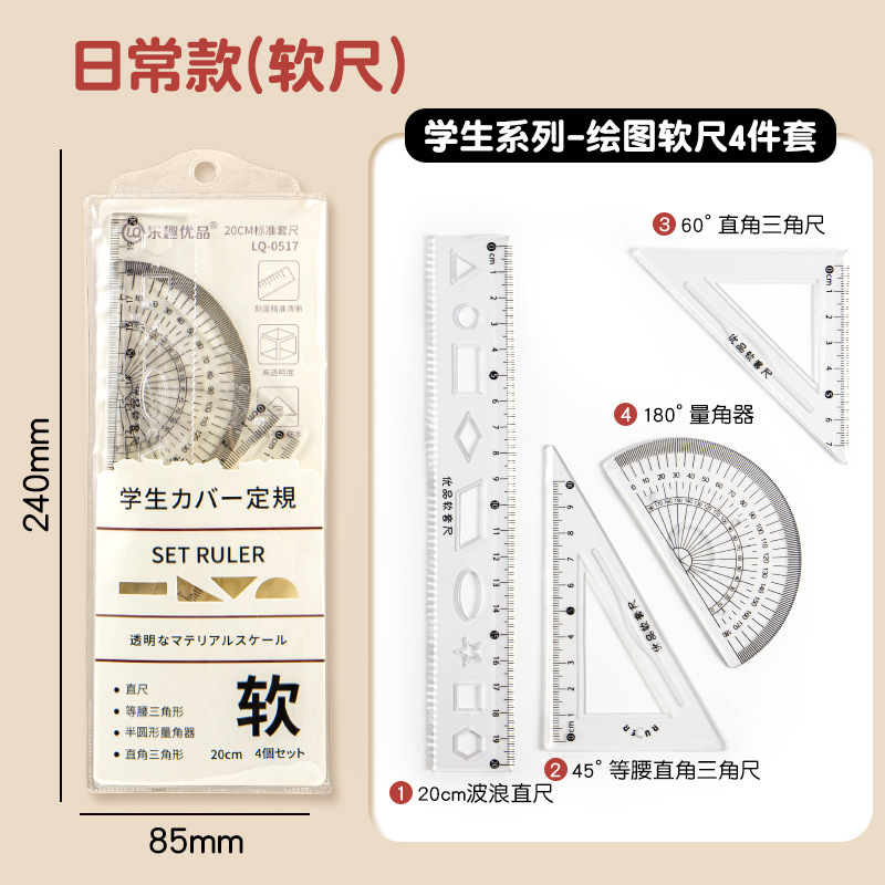 Soft ruler 4-piece set 20cm┊ Daily style
