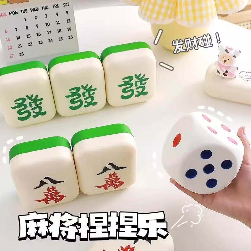 创意小号麻将慢回弹发财红中捏捏乐抖音办公桌面摆件解压玩具批发|undefined