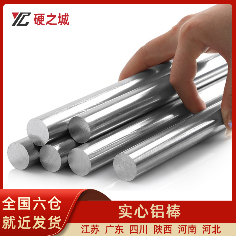实心铝棒铝合金工业型材6061硬质铝圆棒直径4-100mm棒材加工零切