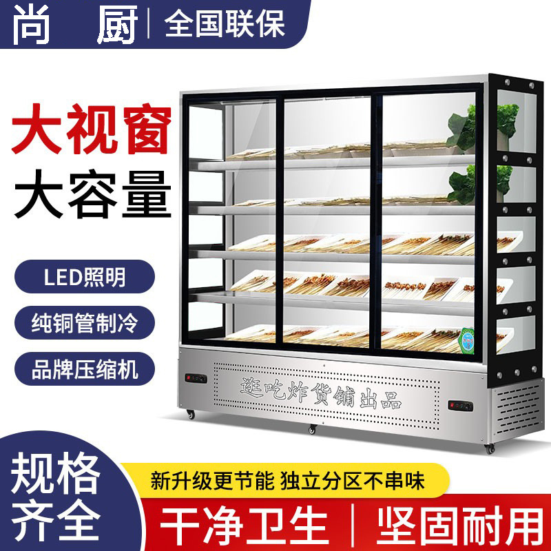 串串展示柜冷藏保鲜柜商用饭店烧烤炸串冒菜麻辣烫冰柜点菜风幕柜