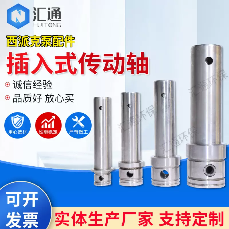 螺杆泵配件驱动轴不锈钢螺杆轴SEEPEX西派克传动轴同轴连接器