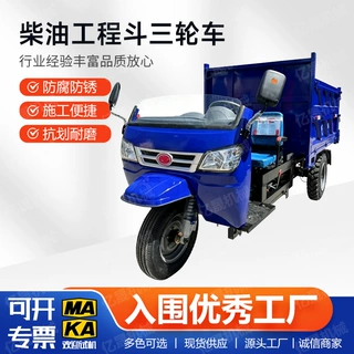 柴油工程斗三轮车自卸建筑工程用运输柴油工程斗三轮车