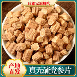 正宗甘肃岷县党参切片中药材正品当参干货煲汤党生批发价500g克