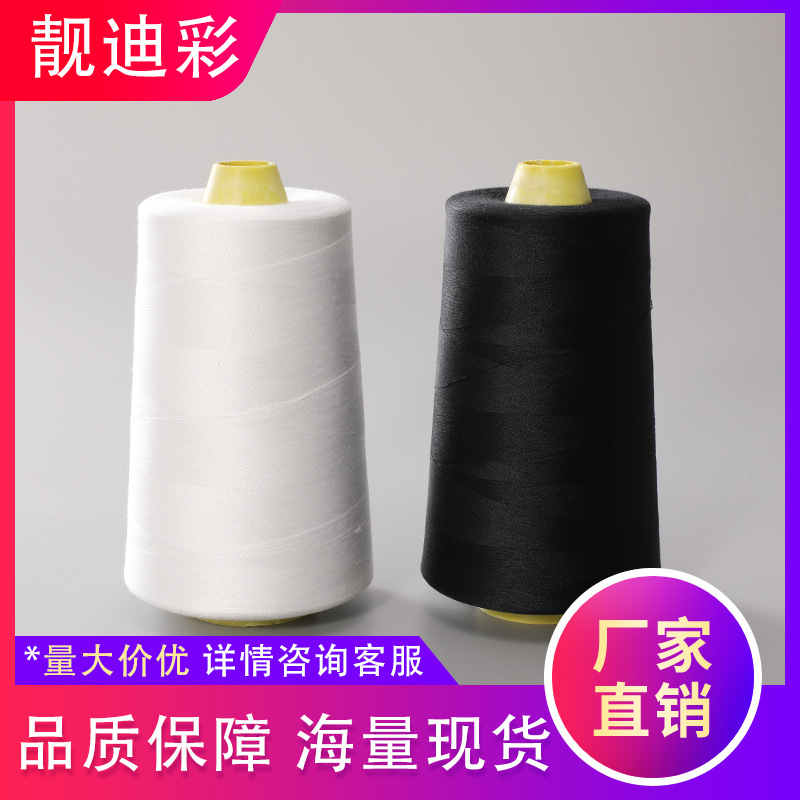 足码大卷专用黑色一斤203高速涤纶缝纫线箱包线牛仔线粗线辅料