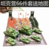 Light gray tank battalion 66 pieces of packages