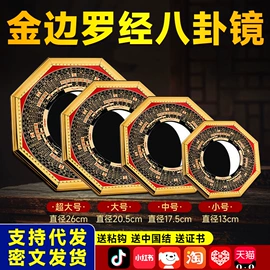 金属工艺品;木质工艺品;八卦镜