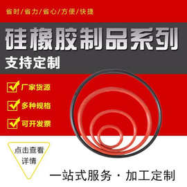 定 制异形o型密封圈 大型密封件 硅胶o型圈 橡胶圈 硅胶氟胶圈