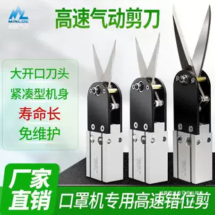 Пневматические ножницы для линии ушных петель KN95