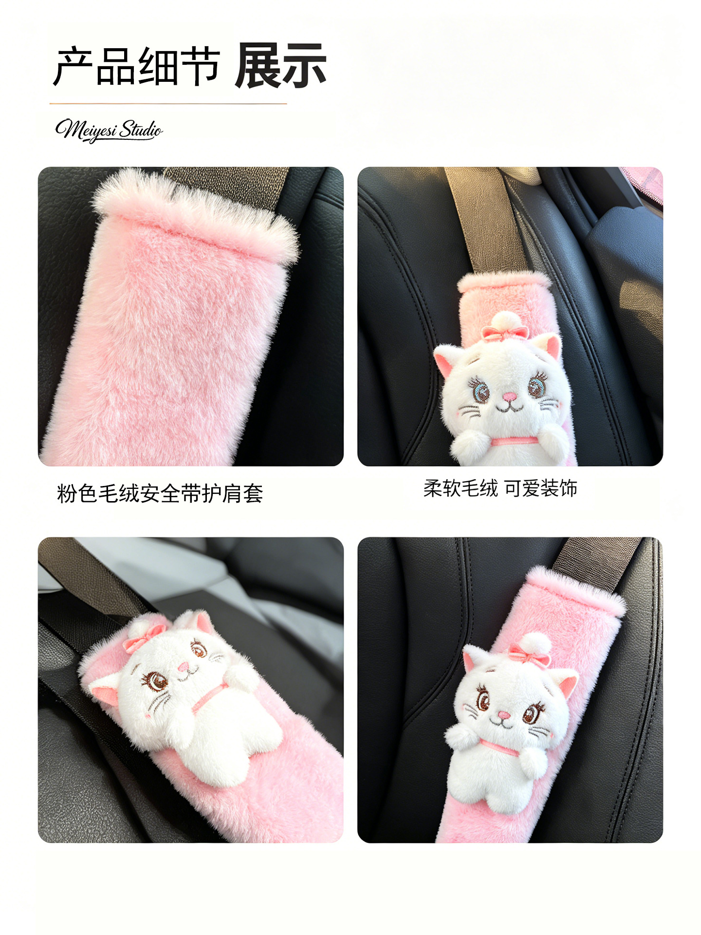 Car Shoulder Pad Cover Mary Cat Plush Anti-Neck-Strangling Car Seatbelt Protector Imitation Rabbit Fur Car Interior Decoration