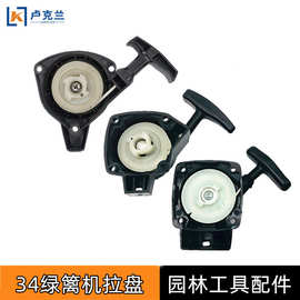 割草机配件32F34F绿篱机割稻机割灌机TU26弥雾机拉盘单启易启动