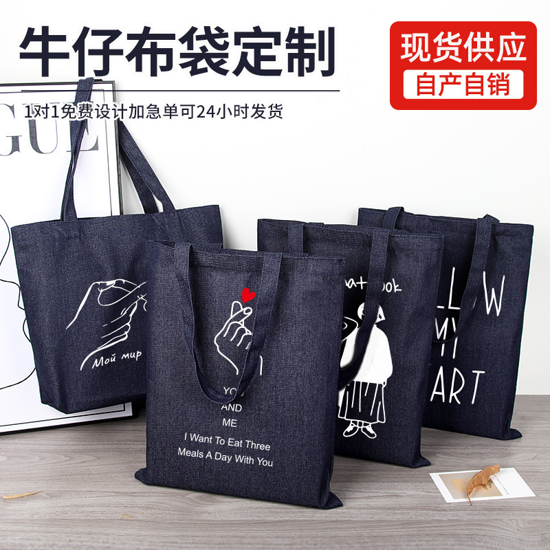 帆布袋定 制印刷logo厂家牛仔单肩包购物袋文艺托特日韩休闲百搭