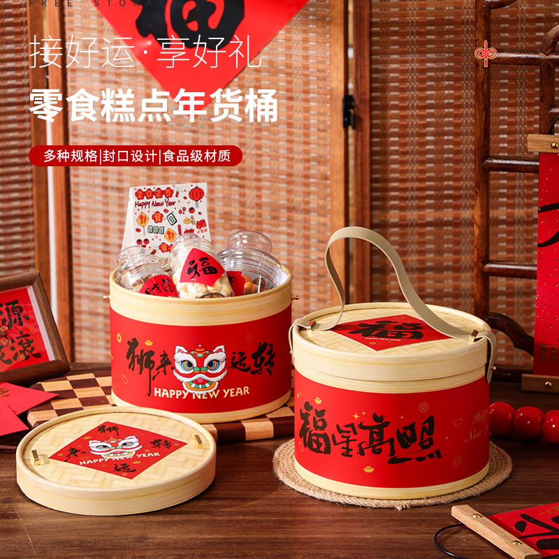 2026新年零食糕点年货桶抱抱桶牛轧糖果雪花酥包装盒创意年货礼盒
