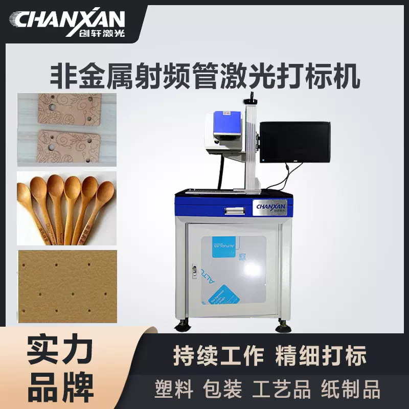 竹木制品激光打标机 电子元器件工艺品装饰材料激光镭雕机标刻