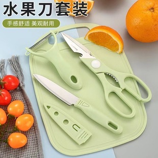 Fruit Knife Household Set, Cutting Board, Scissors, Baby Food Preparation Tools, Four-Piece Complete Set