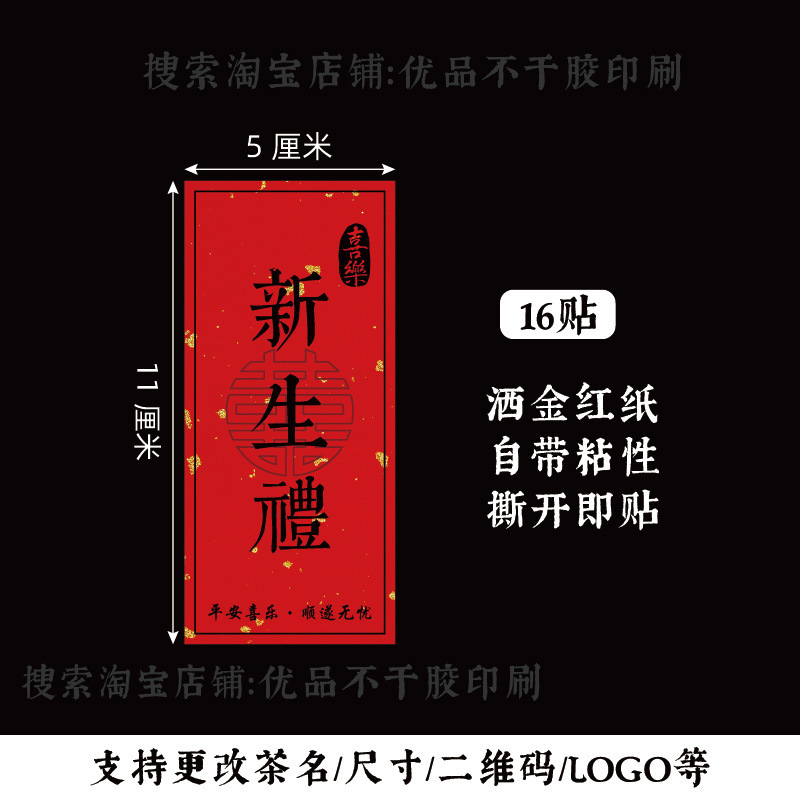 新生诞喜标签家添萌宝周岁礼贴纸百日礼礼盒包装封口贴不干胶定|undefined